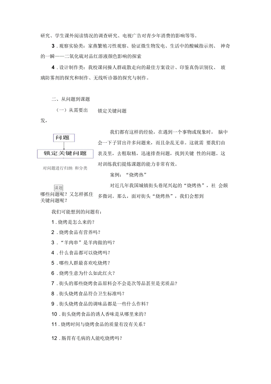 确定研究课题教案.docx_第3页