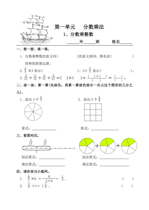 新人教版六年级数学上册一课一练.doc