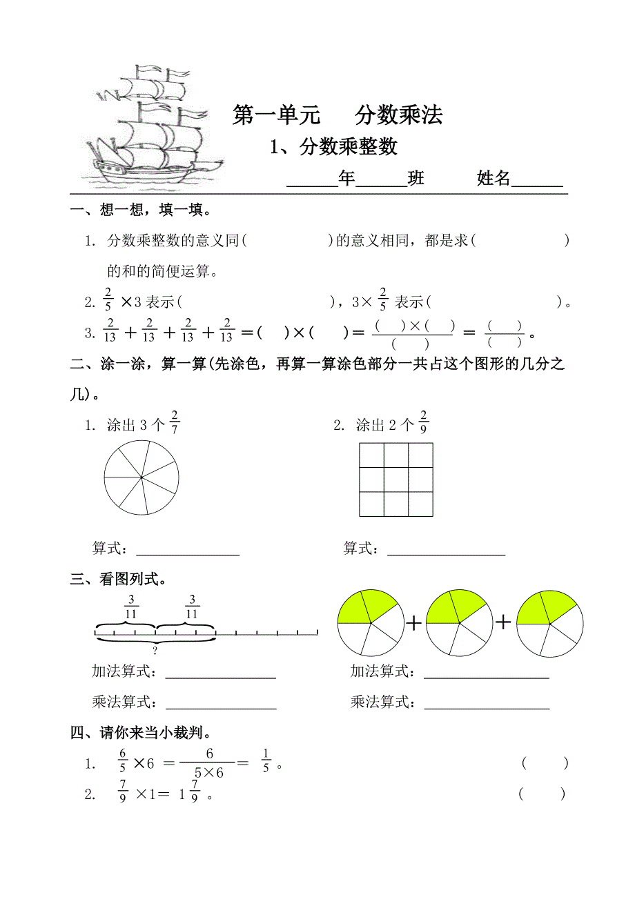 新人教版六年级数学上册一课一练.doc_第1页