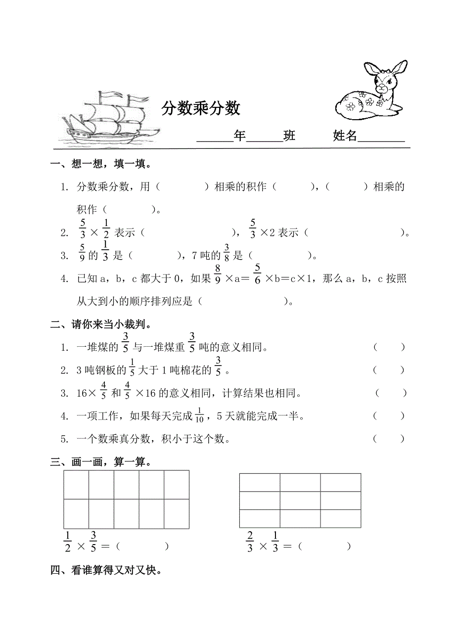 新人教版六年级数学上册一课一练.doc_第3页