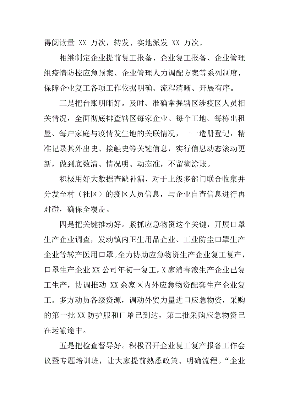 疫情防控和复工复产工作交流会发言.doc_第2页
