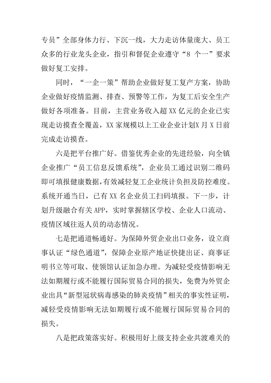 疫情防控和复工复产工作交流会发言.doc_第3页