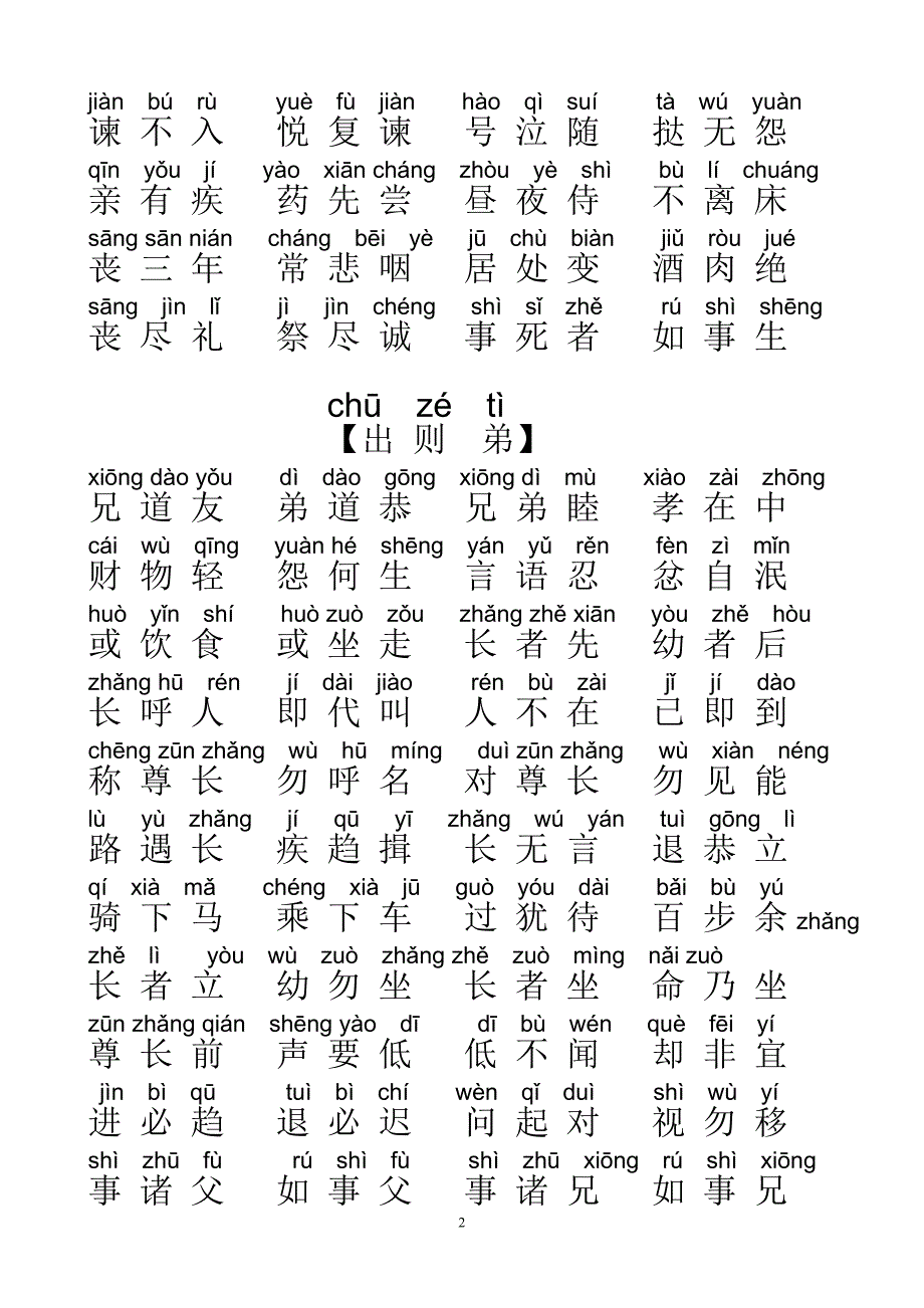 小学生必背弟子规全文拼音版.doc_第2页