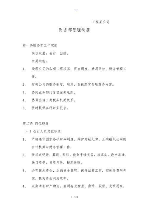工程公司财务管理制度汇编.doc