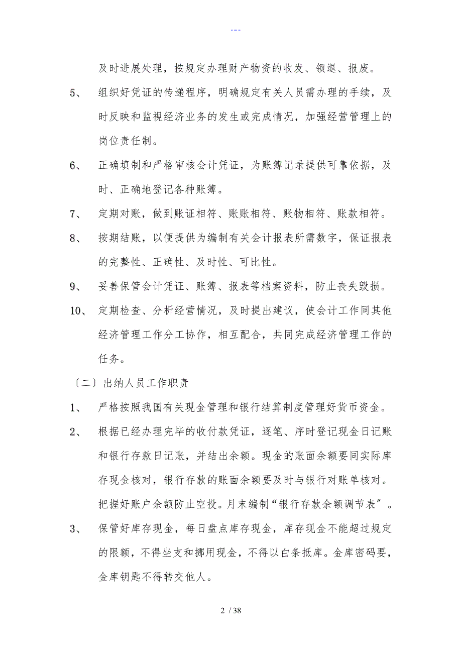 工程公司财务管理制度汇编.doc_第2页