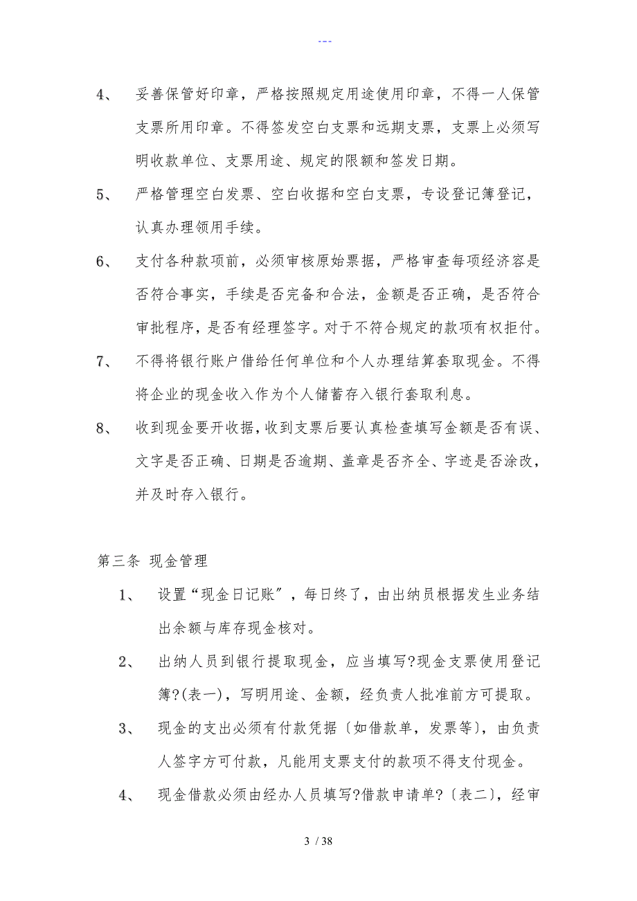 工程公司财务管理制度汇编.doc_第3页