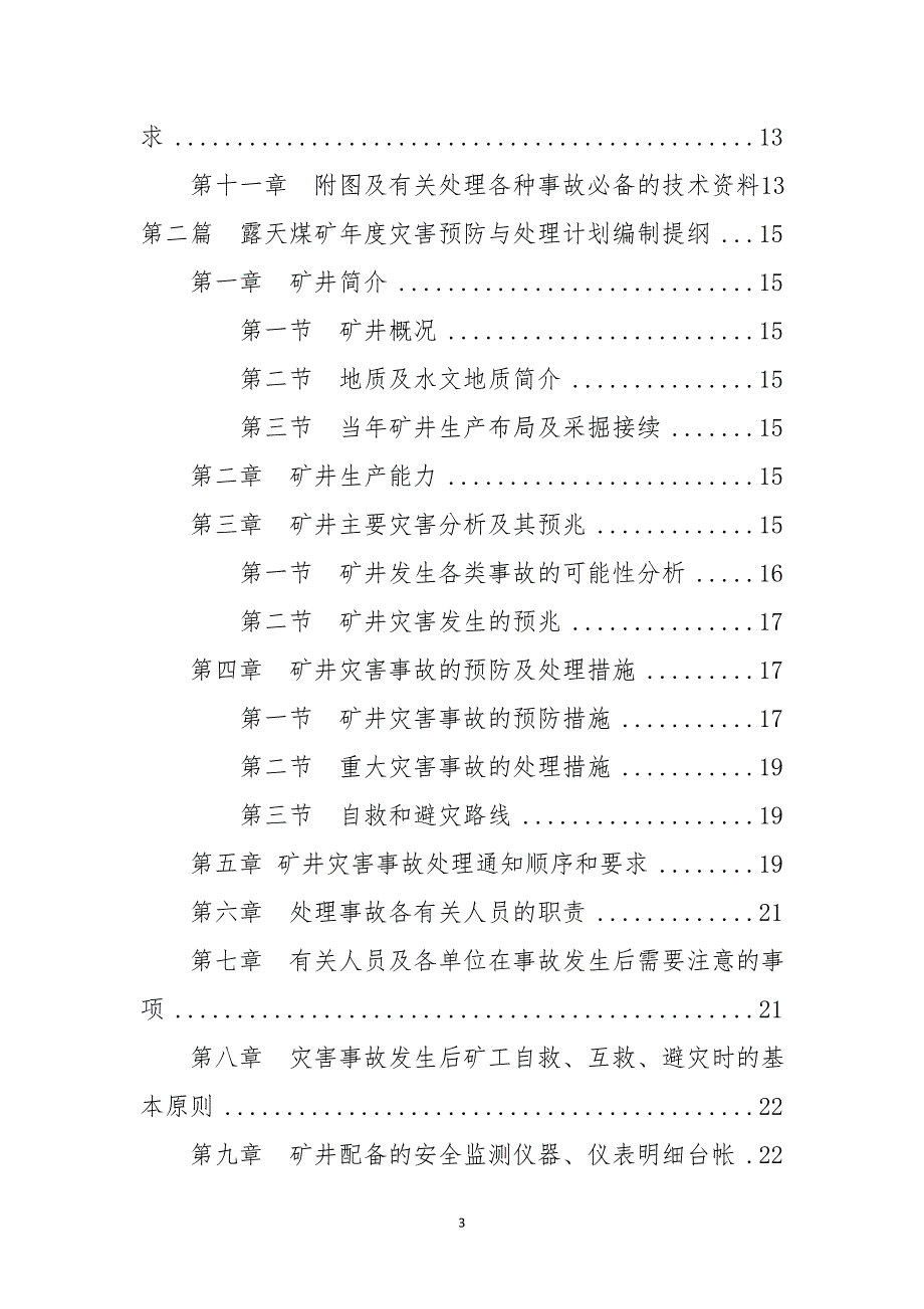 灾害预防与处理计划编制大纲.doc_第3页