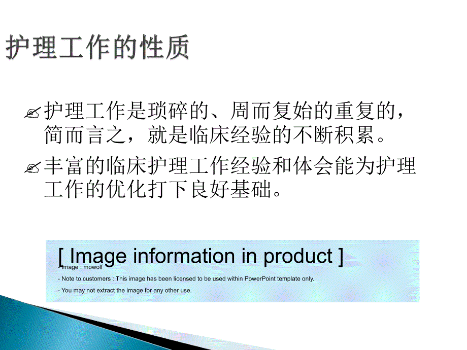 常见护理案例分析PPT课件.ppt_第3页
