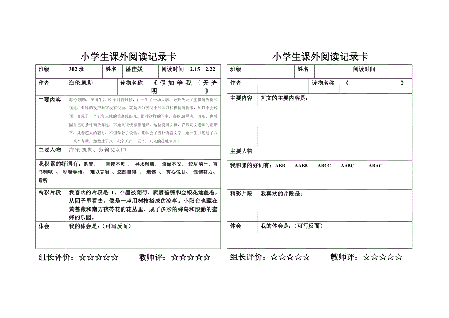 小学生课外阅读记录卡有范文版.docx_第1页