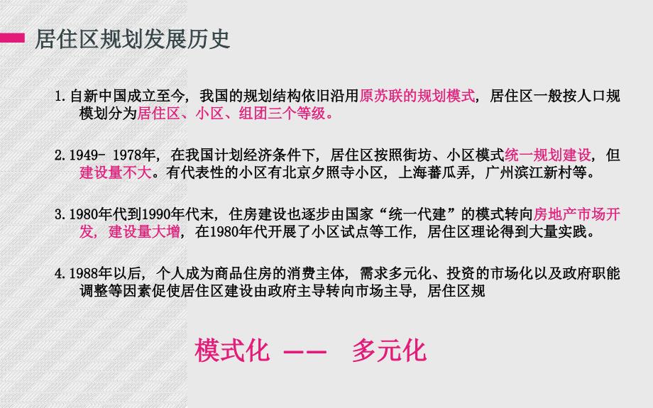 居住区规划案例分析国内外经典住宅.ppt_第2页