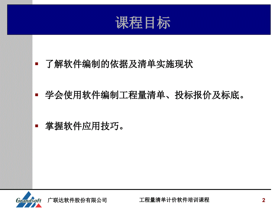 广联达学习资料从入门到熟练.ppt_第2页