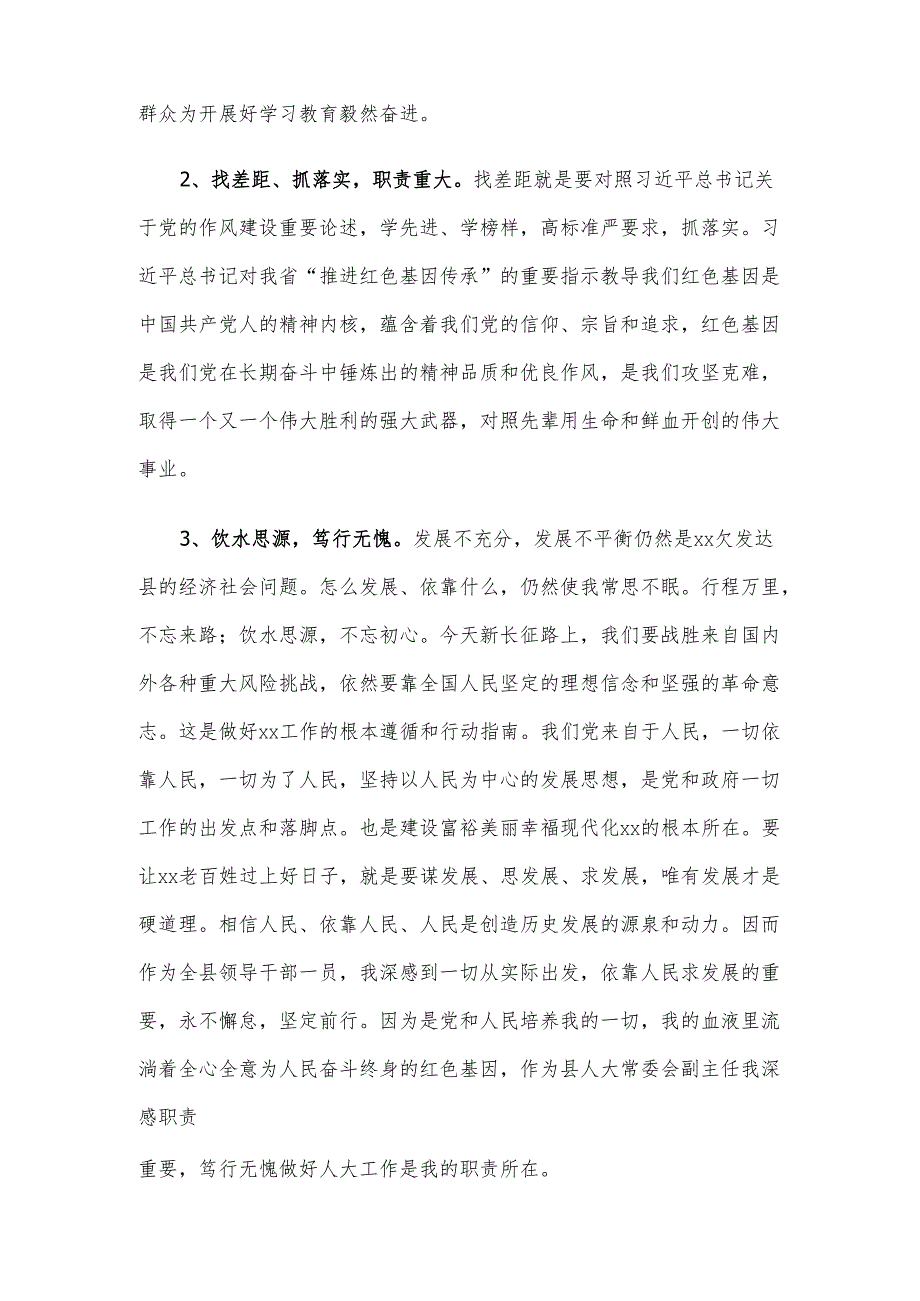 专题党课讲稿：不忘初心砥砺作风 推进人大工作平稳发展.docx_第2页
