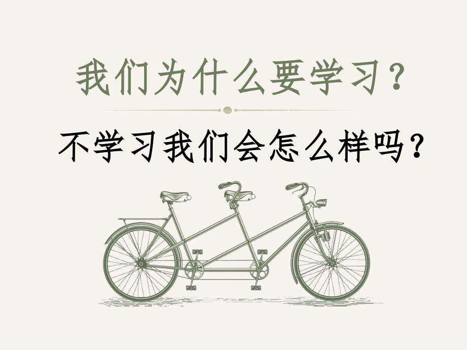 我们为什么要学习课件.ppt_第1页
