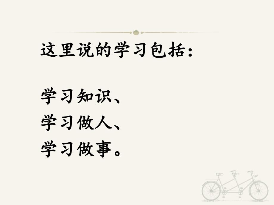 我们为什么要学习课件.ppt_第2页