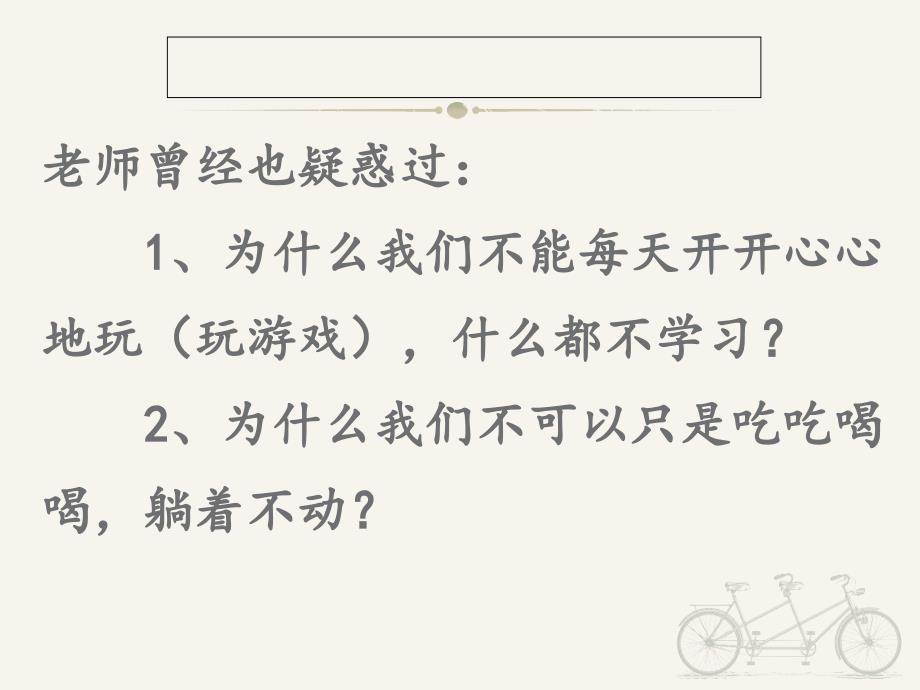 我们为什么要学习课件.ppt_第3页