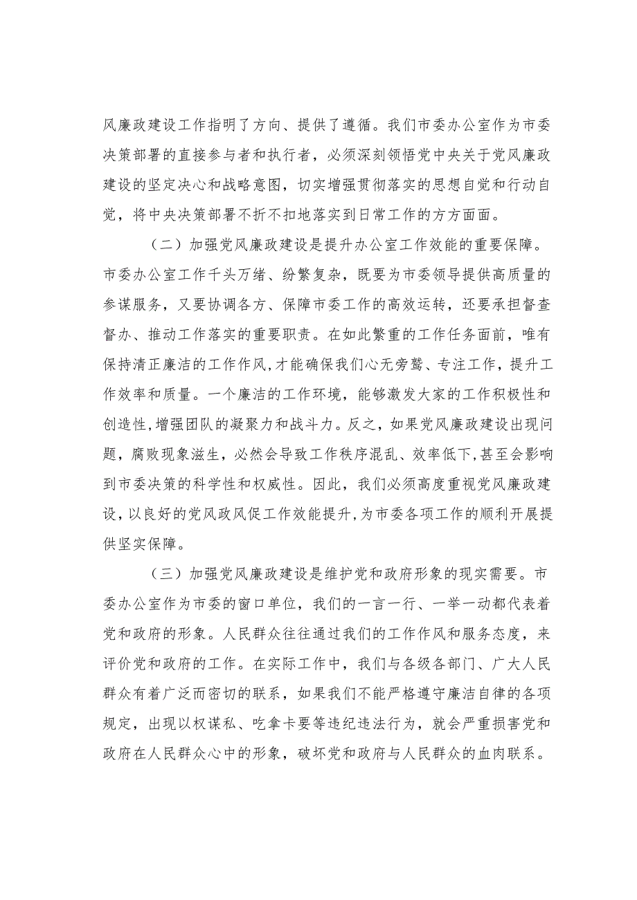 某某市委办公室端午节前廉政谈话：端午正风廉洁护航.docx_第2页
