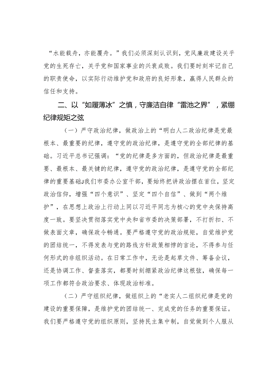 某某市委办公室端午节前廉政谈话：端午正风廉洁护航.docx_第3页