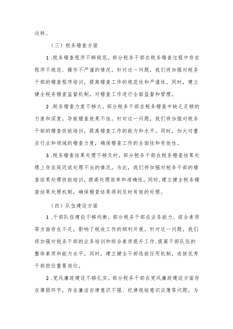 某县税务局关于对照2025年税收重点工作督查清单自查情况的报告5.docx_第3页