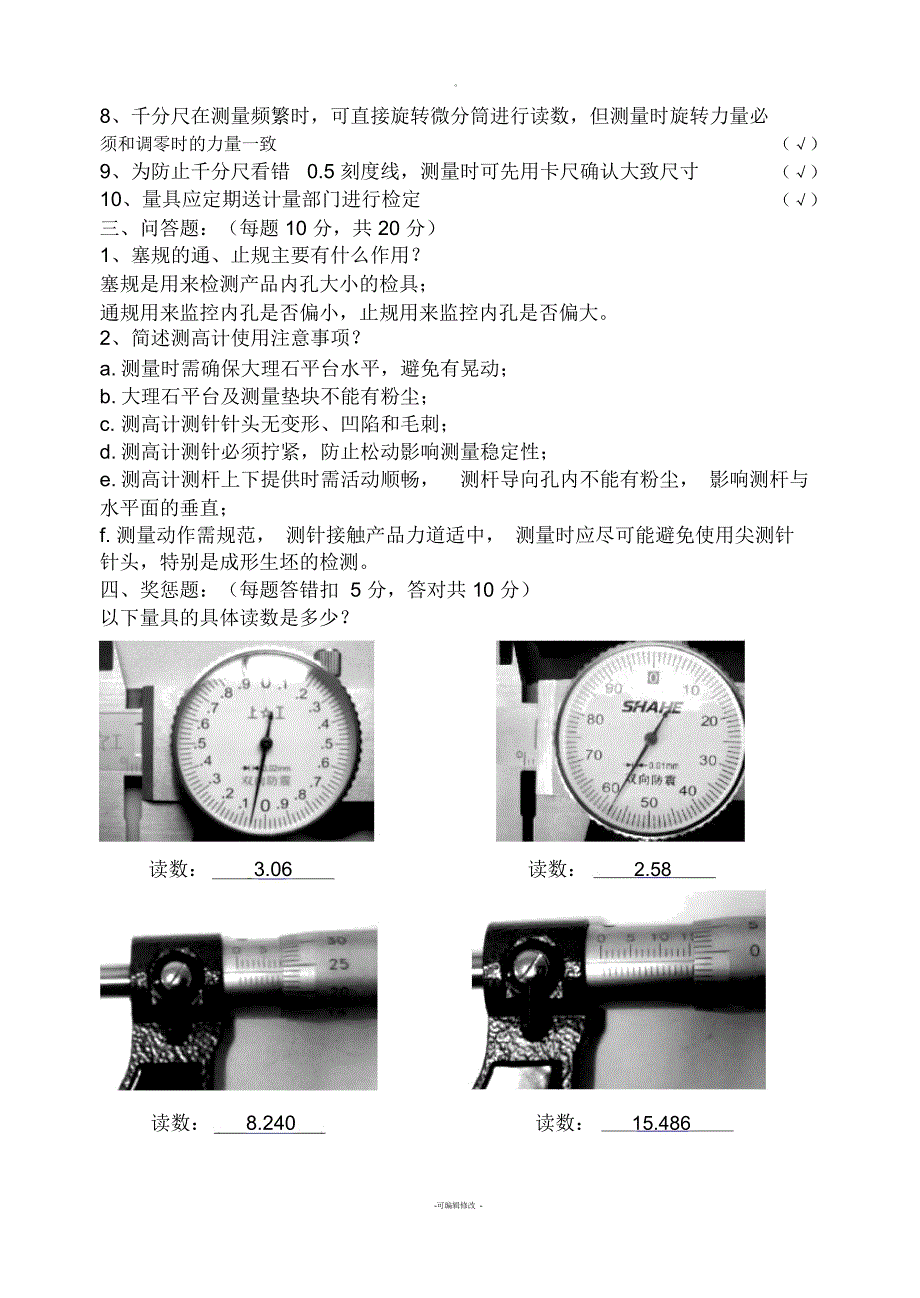 常用量具培训试题D答案.docx_第2页