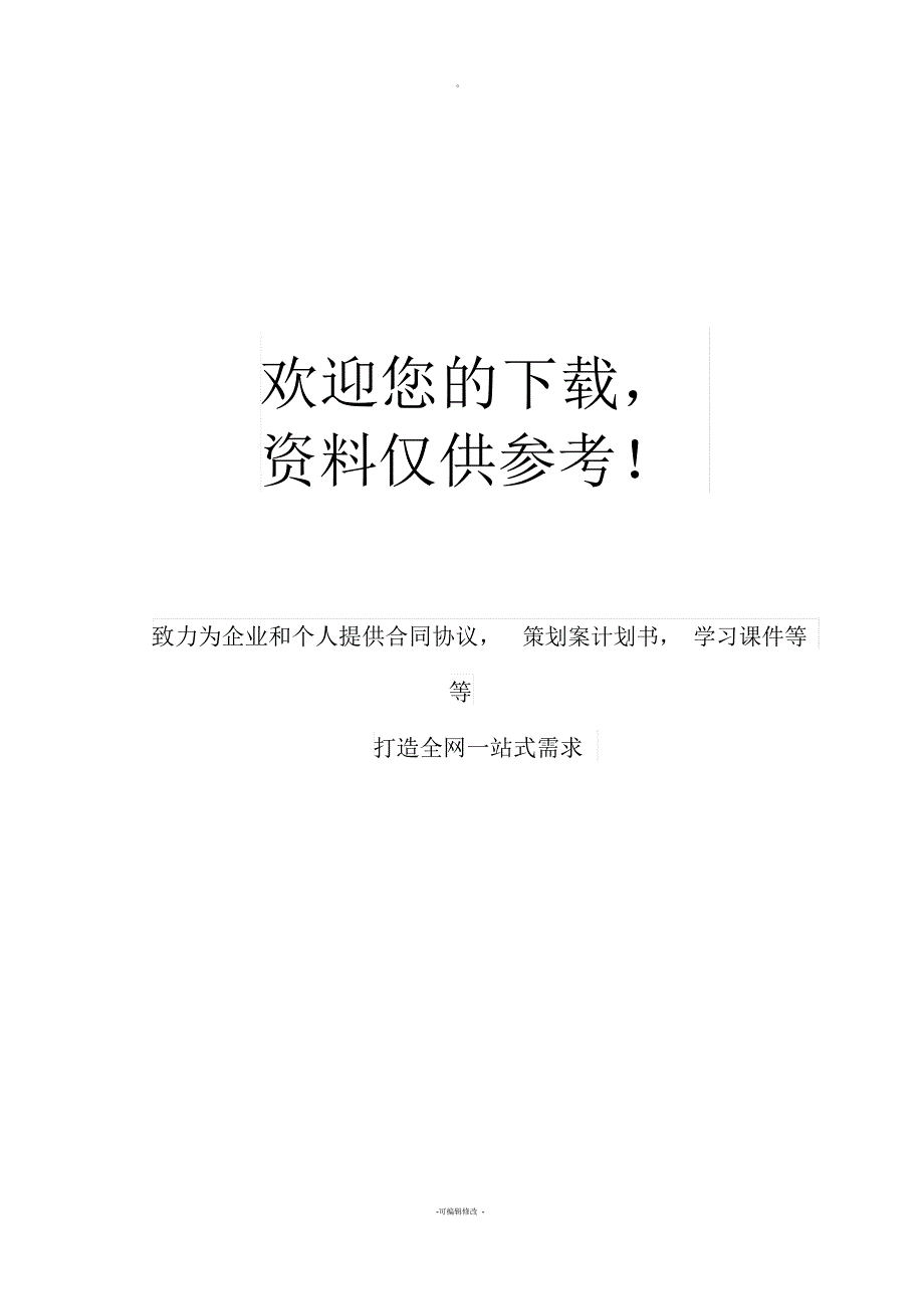 常用量具培训试题D答案.docx_第3页