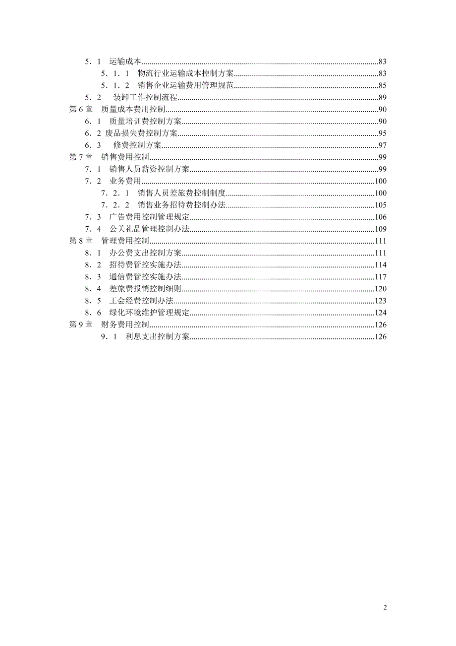 成本费用控制精细化管理.doc_第2页