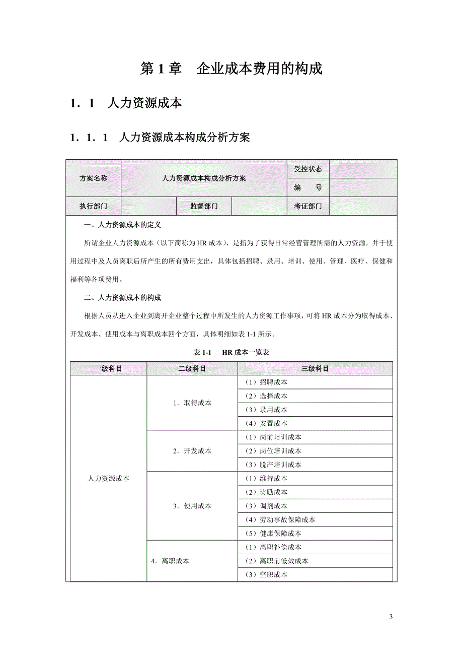 成本费用控制精细化管理.doc_第3页