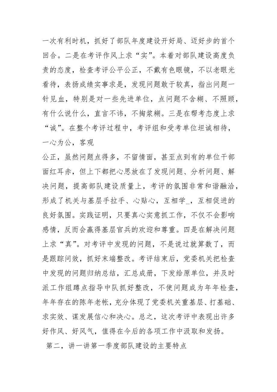 按纲建连形势分析发言讲话发言.docx_第2页