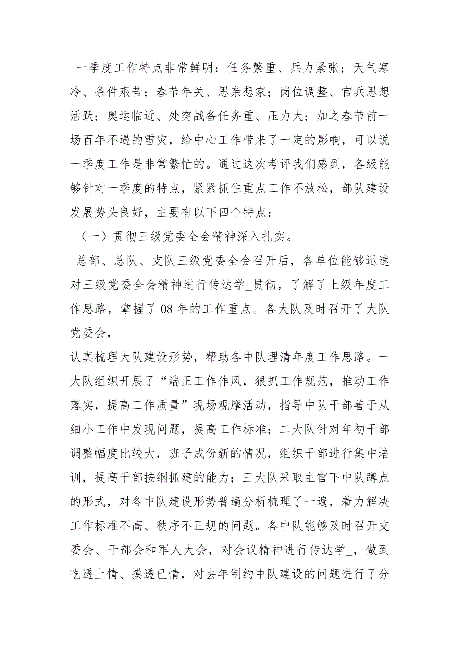 按纲建连形势分析发言讲话发言.docx_第3页
