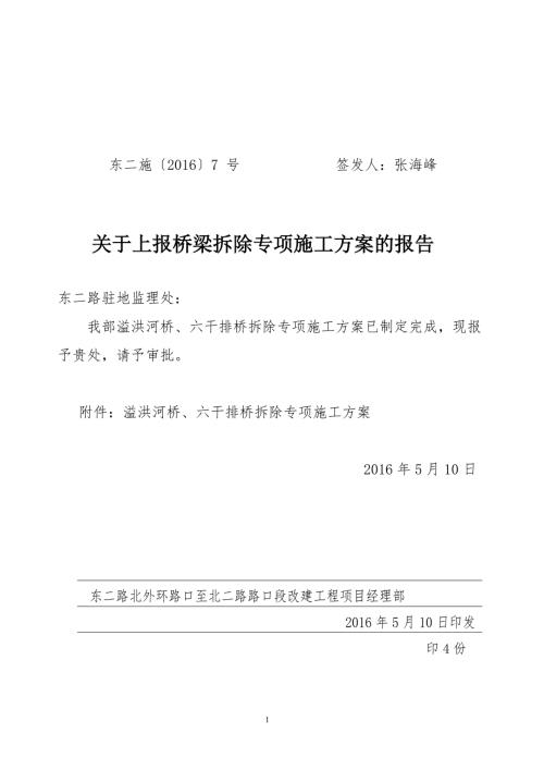 旧桥拆除施工方案.doc