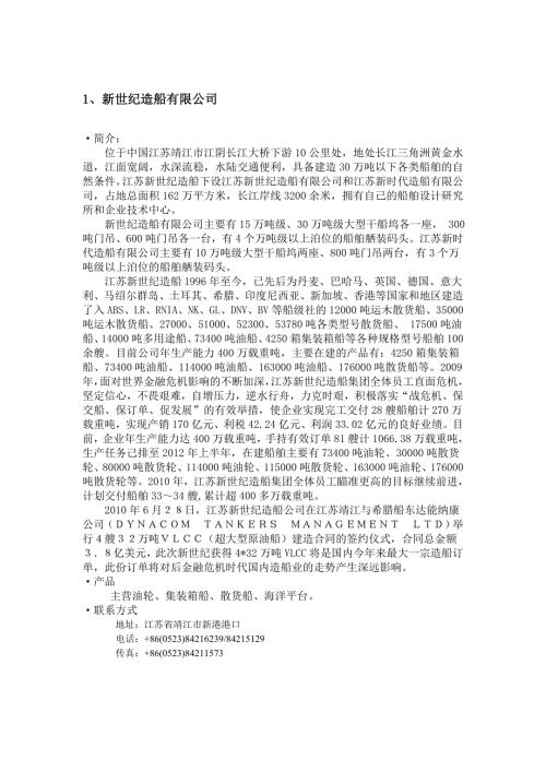 江苏船厂情况.doc