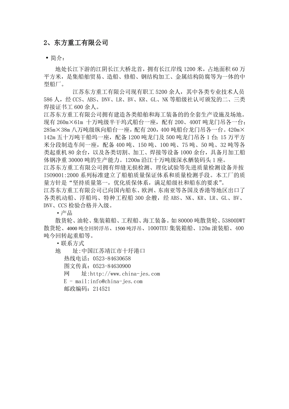 江苏船厂情况.doc_第2页