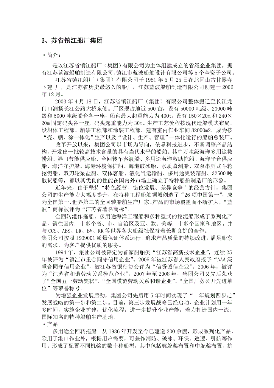 江苏船厂情况.doc_第3页