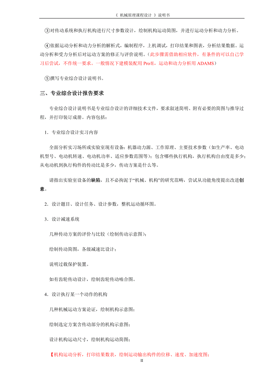 机械专业综合设计参考题目和要求.docx_第2页
