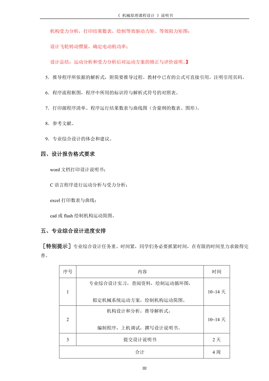 机械专业综合设计参考题目和要求.docx_第3页