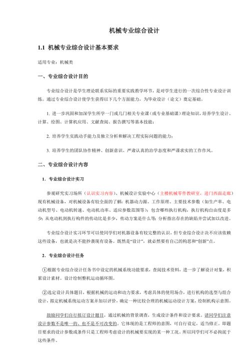 机械专业综合设计参考题目和要求.docx