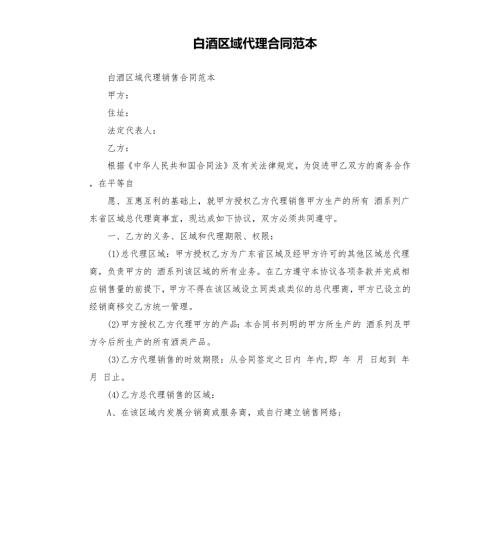 白酒区域代理合同范本.docx