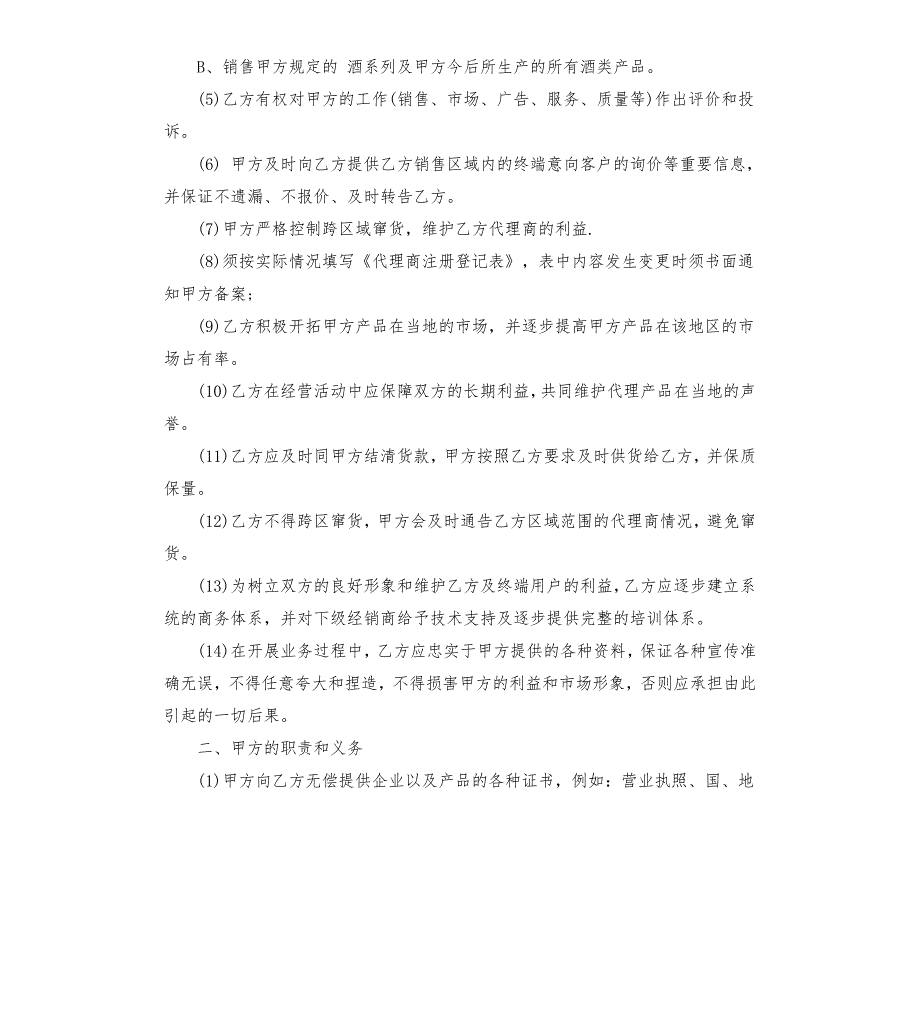 白酒区域代理合同范本.docx_第2页