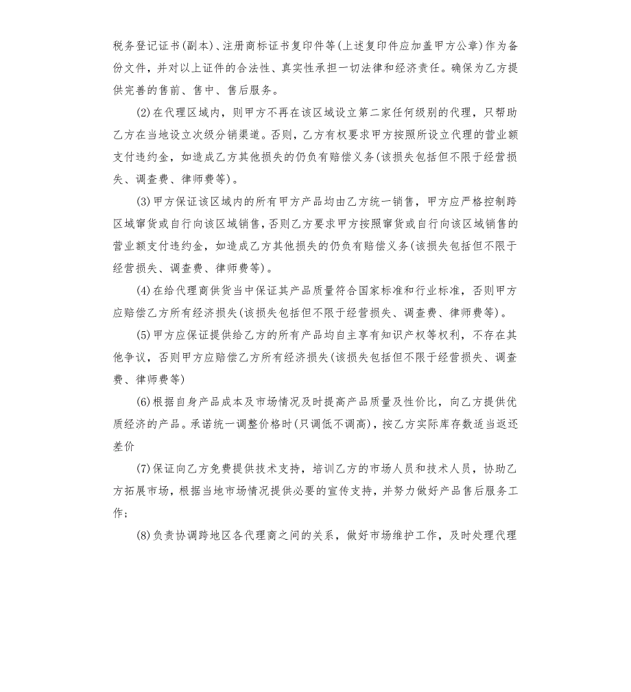 白酒区域代理合同范本.docx_第3页