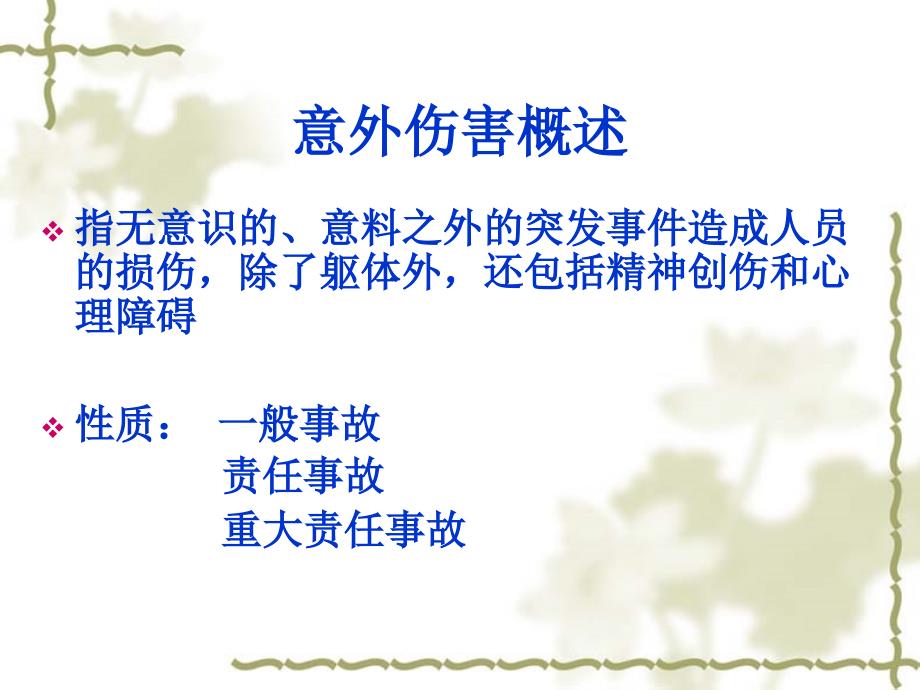 幼儿园常见意外伤害的处理PPT.ppt_第2页