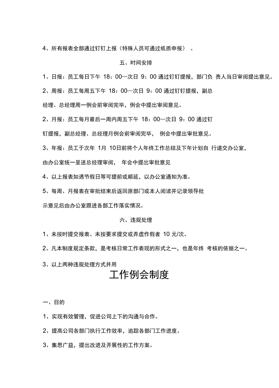 工作周报月报年报制度全面完整版.doc_第3页