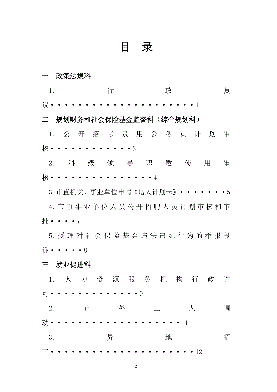 湛江市人社局办事指南150327.doc_第2页