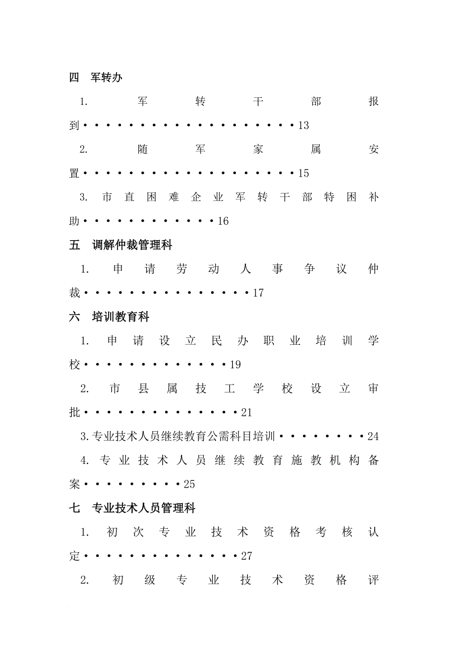 湛江市人社局办事指南150327.doc_第3页