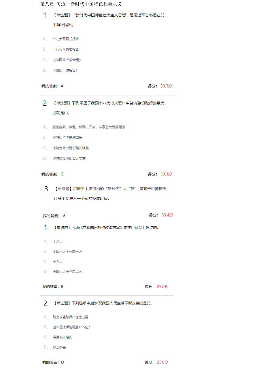 毛概814章学习通习题.doc_第1页