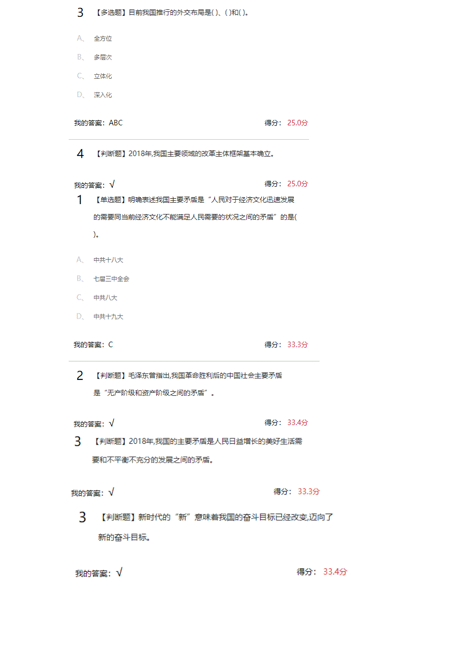 毛概814章学习通习题.doc_第2页
