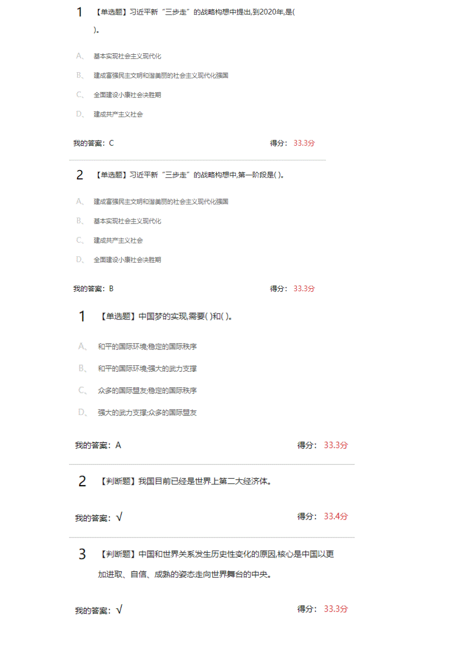 毛概814章学习通习题.doc_第3页