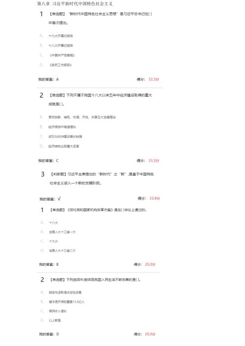 毛概814章学习通习题.doc