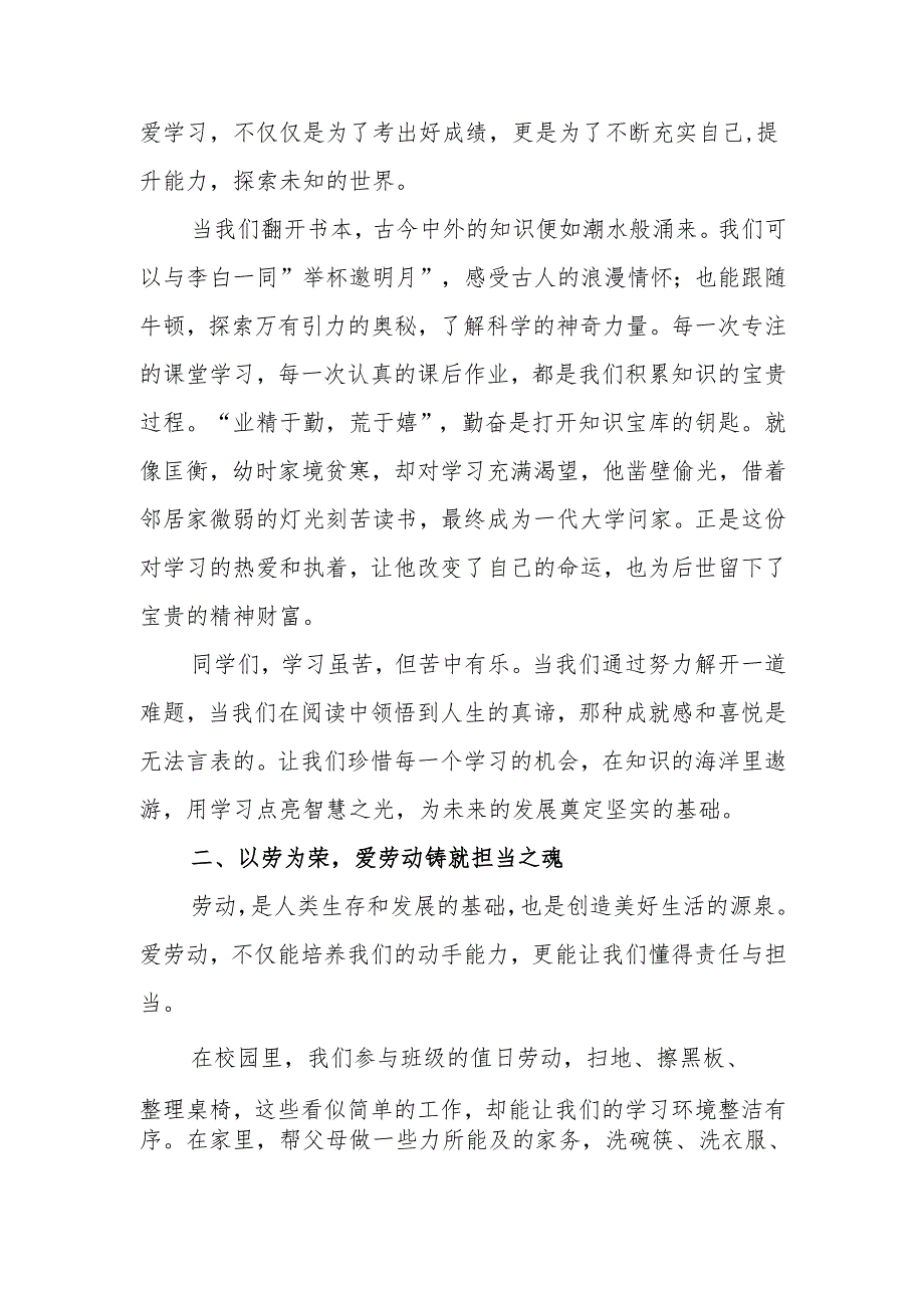 国旗下的讲话；践行三爱三节点亮美好未来.docx_第2页