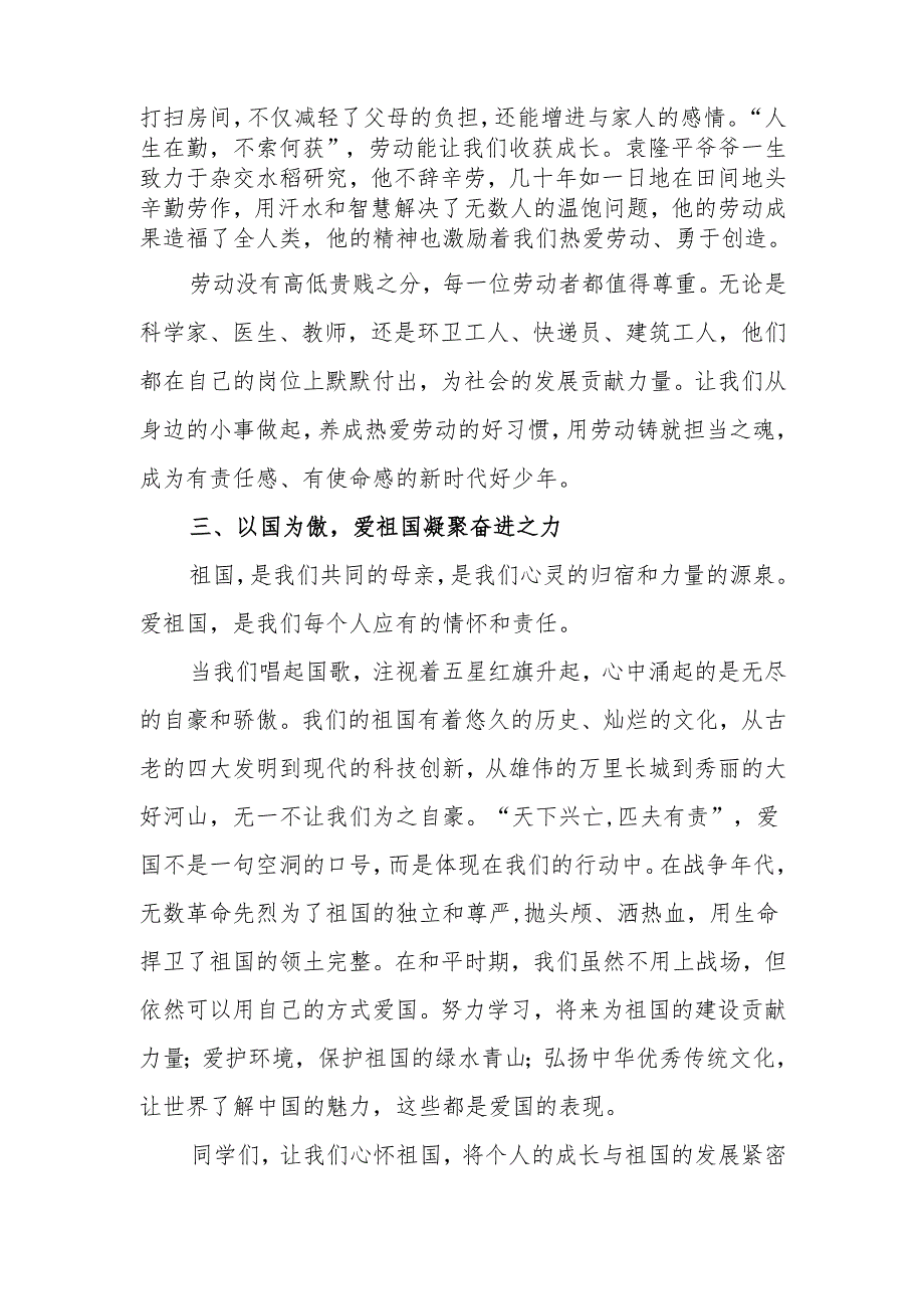 国旗下的讲话；践行三爱三节点亮美好未来.docx_第3页