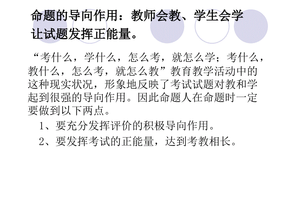 小学英语杨芳如何科学命制一份.ppt_第2页