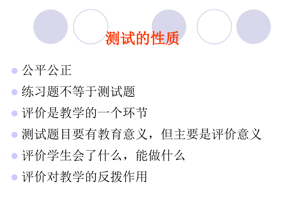 小学英语杨芳如何科学命制一份.ppt_第3页